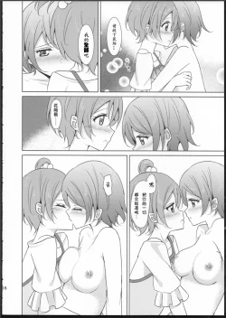 Page 15 of Rin-Pana Sensation!