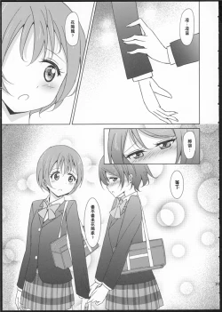 Page 22 of Rin-Pana Sensation!