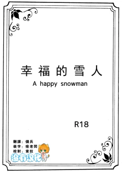 Page 1 of Shiawase na Yukidaruma - A happy snowman | 幸福的雪人