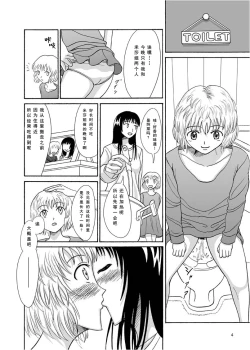 Page 4 of Hajimete no Yoru