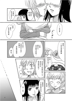 Page 5 of Hajimete no Yoru