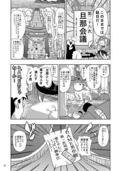 Page 10 of Ikazuchi-chan ga Takusan no Shireikan to Juukon Shite Yasen de Hustle Suru Hon