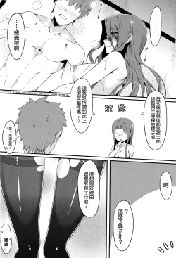 Page 20 of Rider-san to Kuro Stocking.