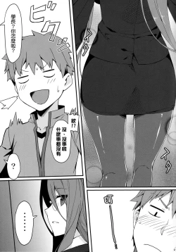 Page 5 of Rider-san to Kuro Stocking.
