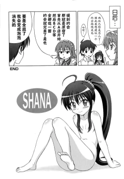 Page 17 of N.T. no Shana wa Inran na no ka?