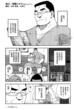 Page 1 of 親父