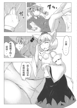 Page 18 of Omae ga Chiisaku Naare!