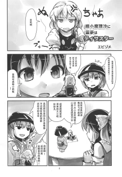 Page 3 of Omae ga Chiisaku Naare!