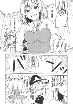 Page 43 of Omae ga Chiisaku Naare!