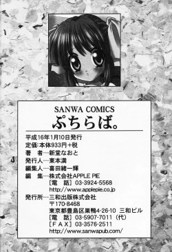 Page 200 of Petit Lover