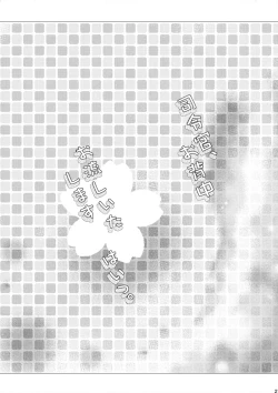 Page 21 of Shireikan, Osenaka Onagashi Itashimasu, Hai.