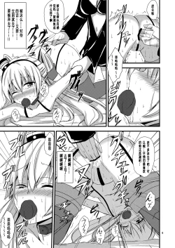 Page 10 of Kuubo Wochan no Amatsukaze Yuri Dorei Choukyou
