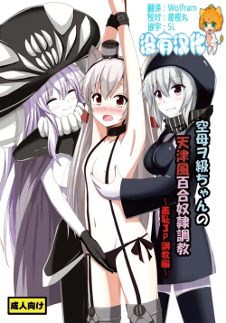 Page 1 of Kuubo Wochan no Amatsukaze Yuri Dorei Choukyou