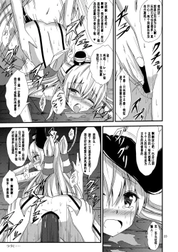 Page 24 of Kuubo Wochan no Amatsukaze Yuri Dorei Choukyou