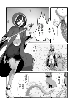 Page 19 of Shokushu to Yuusha to Mahoutsukai