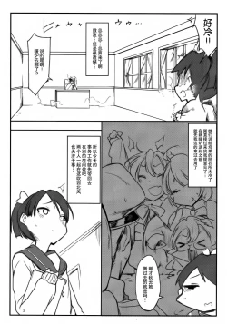 Page 3 of Shikinami to Attamaru Hon.