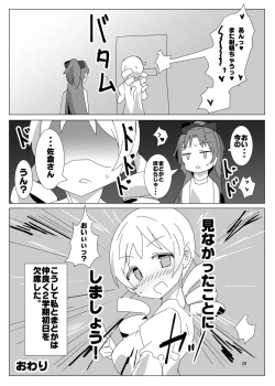 Page 28 of Tokunou! MadoHomu Milk Vacation