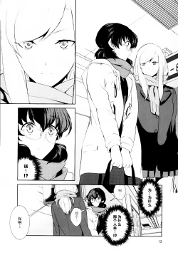 Page 10 of Watashi no Shumi tte Hen desu ka? | 我的兴趣很奇怪吗? 第一話