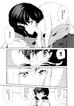 Page 11 of Watashi no Shumi tte Hen desu ka? | 我的兴趣很奇怪吗? 第一話