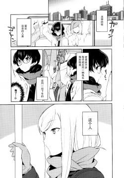 Page 7 of Watashi no Shumi tte Hen desu ka? | 我的兴趣很奇怪吗? 第一話