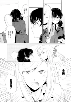 Page 11 of Watashi no Shumi tte Hen desu ka? | 我的兴趣很奇怪吗? 第二話