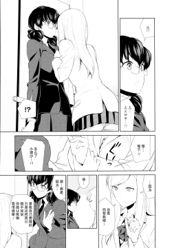 Page 12 of Watashi no Shumi tte Hen desu ka? | 我的兴趣很奇怪吗? 第二話