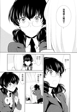 Page 14 of Watashi no Shumi tte Hen desu ka? | 我的兴趣很奇怪吗? 第二話