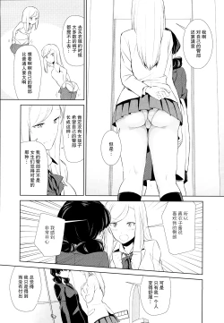Page 16 of Watashi no Shumi tte Hen desu ka? | 我的兴趣很奇怪吗? 第二話