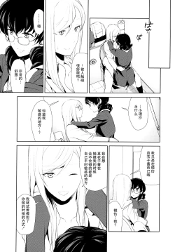 Page 23 of Watashi no Shumi tte Hen desu ka? | 我的兴趣很奇怪吗? 第二話