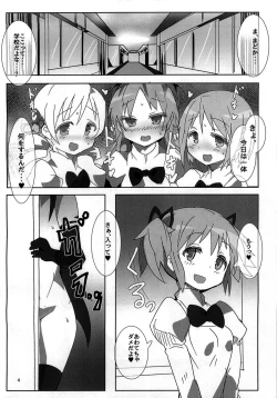 Page 4 of Mahou Shoujo HD - HomuHomu Madokan Hen