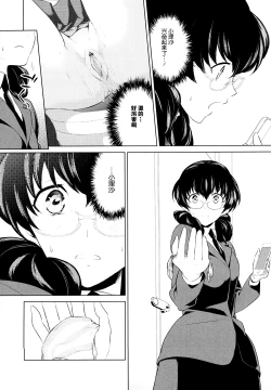 Page 16 of Watashi no Shumi tte Hen desu ka? | 我的兴趣很奇怪吗? 第三話