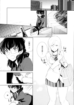 Page 21 of Watashi no Shumi tte Hen desu ka? | 我的兴趣很奇怪吗? 第三話