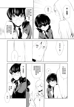 Page 2 of Watashi no Shumi tte Hen desu ka? | 我的兴趣很奇怪吗? 第三話