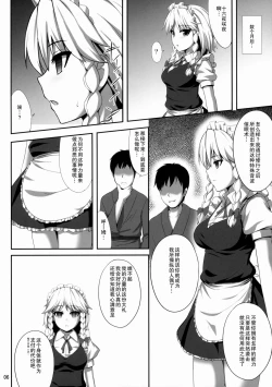 Page 6 of Izayoi Sakuya Saiminbon