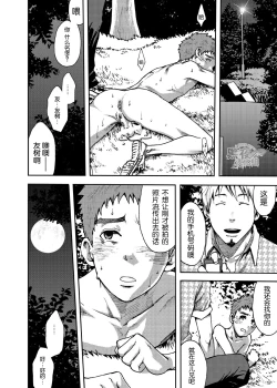 Page 19 of Koushuu Toilet Danshi1 | 公厕男子