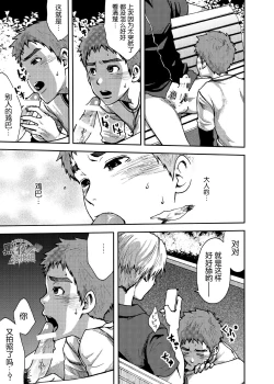 Page 22 of Koushuu Toilet Danshi1 | 公厕男子