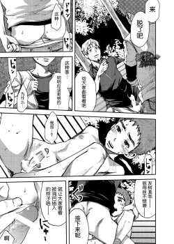 Page 24 of Koushuu Toilet Danshi1 | 公厕男子