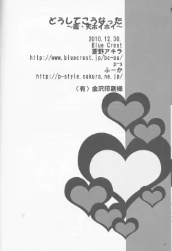 Page 42 of Doushite Kou Natta