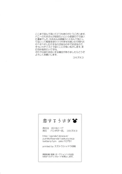 Page 17 of Koisuru Usagi - Rabbits love