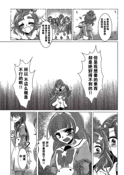 Page 31 of Zettai Zetsumei Part2