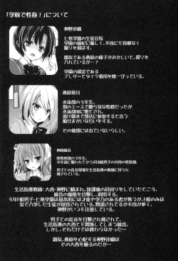 Page 3 of Gakkou de Seishun! 12