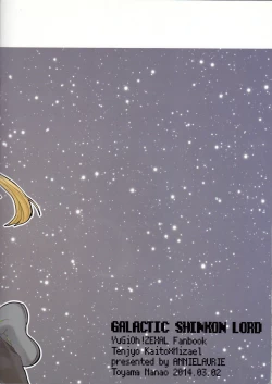 Page 25 of GALACTIC SHINKON LORD