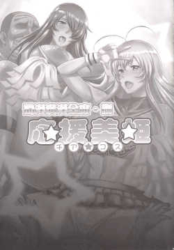 Page 24 of Shokukan Mankan Zenseki Hachi - Ouen Biki