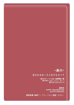 Page 15 of Onna no Kokoro o Ossanka Suru Camera