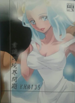 Page 1 of Ishiki no Kyoukai Mondai KHM 135