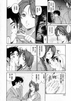 Page 103 of Virgin na Kankei 1