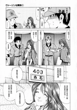 Page 10 of Virgin na Kankei 1