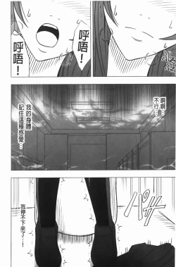 Page 111 of Virgin Control - Takane no Hana wo Tsumu You Ni