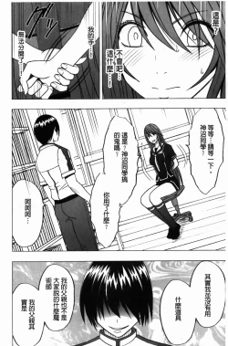 Page 17 of Virgin Control - Takane no Hana wo Tsumu You Ni