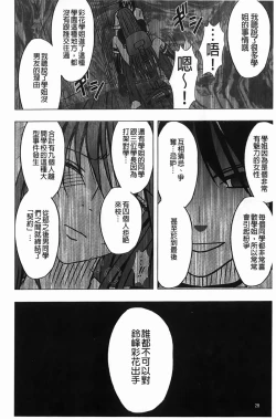 Page 29 of Virgin Control - Takane no Hana wo Tsumu You Ni